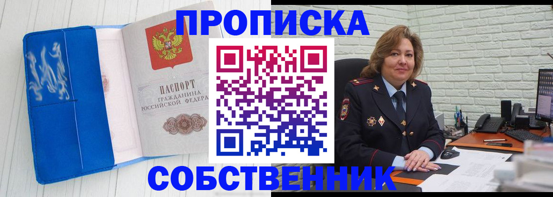 прописка законно в Павлово