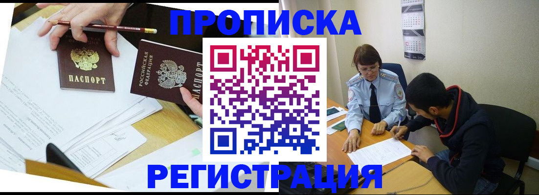 временная регистрация законно в Павлово