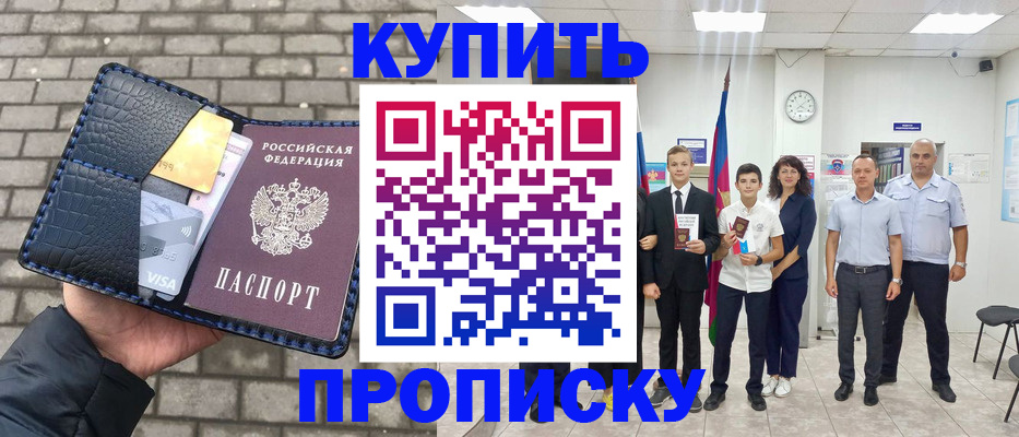 прописка для школы в Павлово