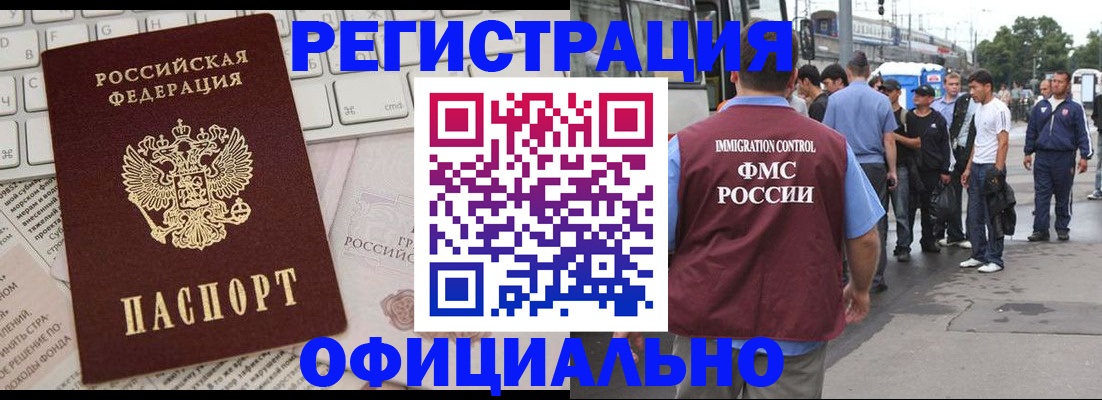 прописка гарантия в Павлово