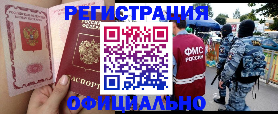 временная регистрация для школы в Павлово