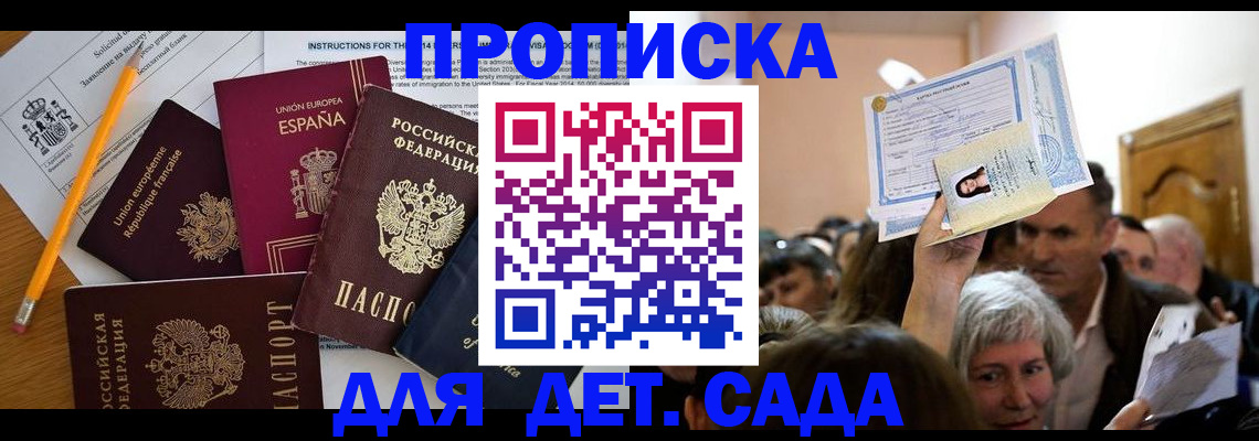 временная регистрация купить в Павлово
