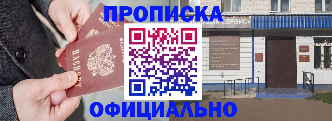 прописка в квартире в Павлово